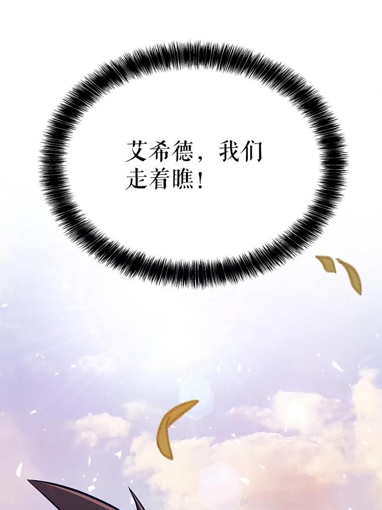 《被圣剑选择的少年》45.坦白内心 第119页