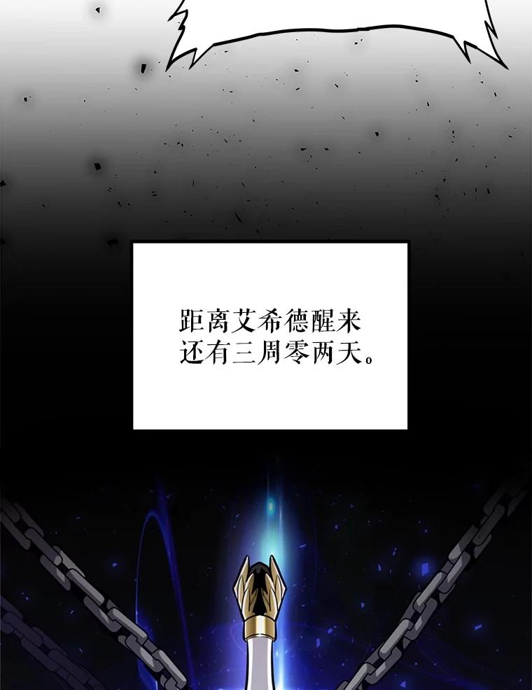 《被圣剑选择的少年》45.坦白内心 第113页