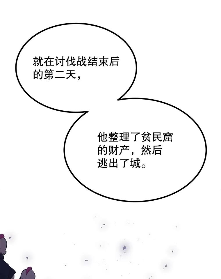 《被圣剑选择的少年》45.坦白内心 第67页