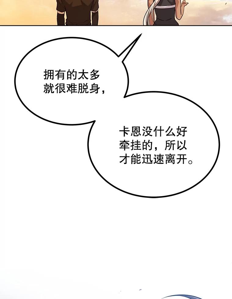 《被圣剑选择的少年》45.坦白内心 第78页
