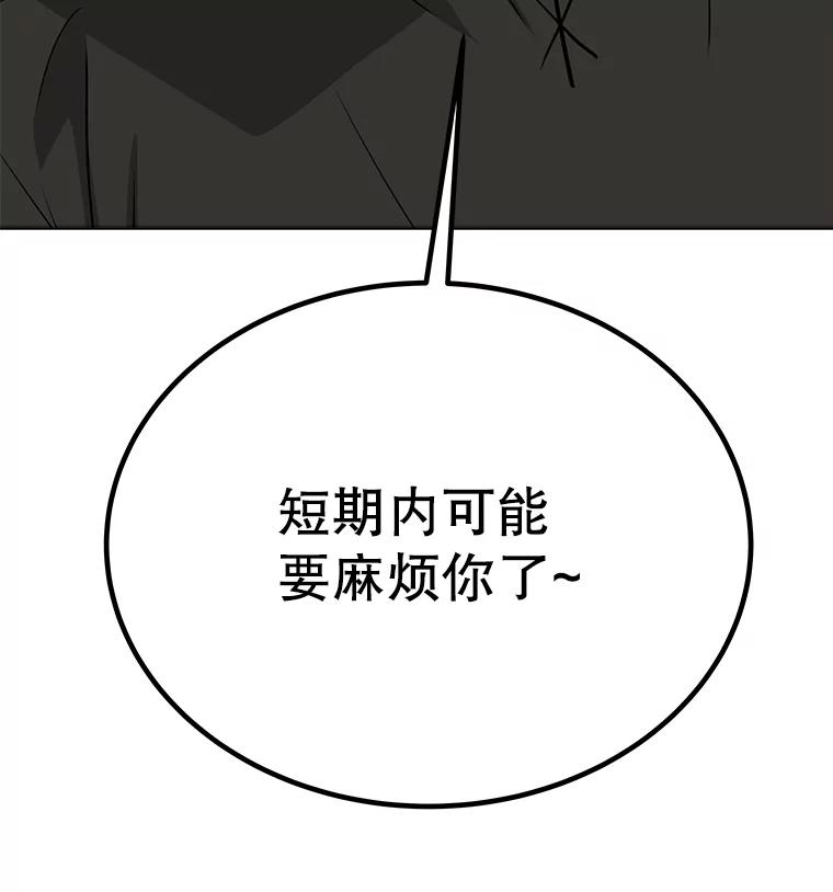 《被圣剑选择的少年》45.坦白内心 第109页