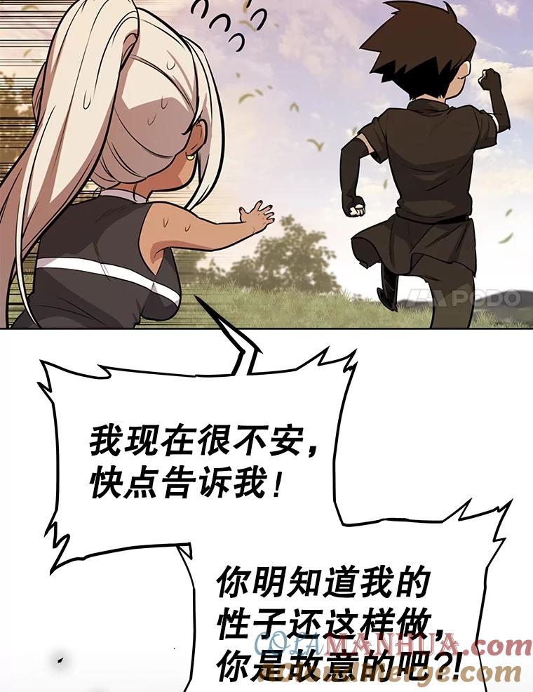 《被圣剑选择的少年》45.坦白内心 第112页