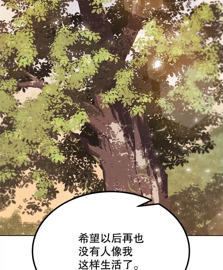 《被圣剑选择的少年》45.坦白内心 第37页