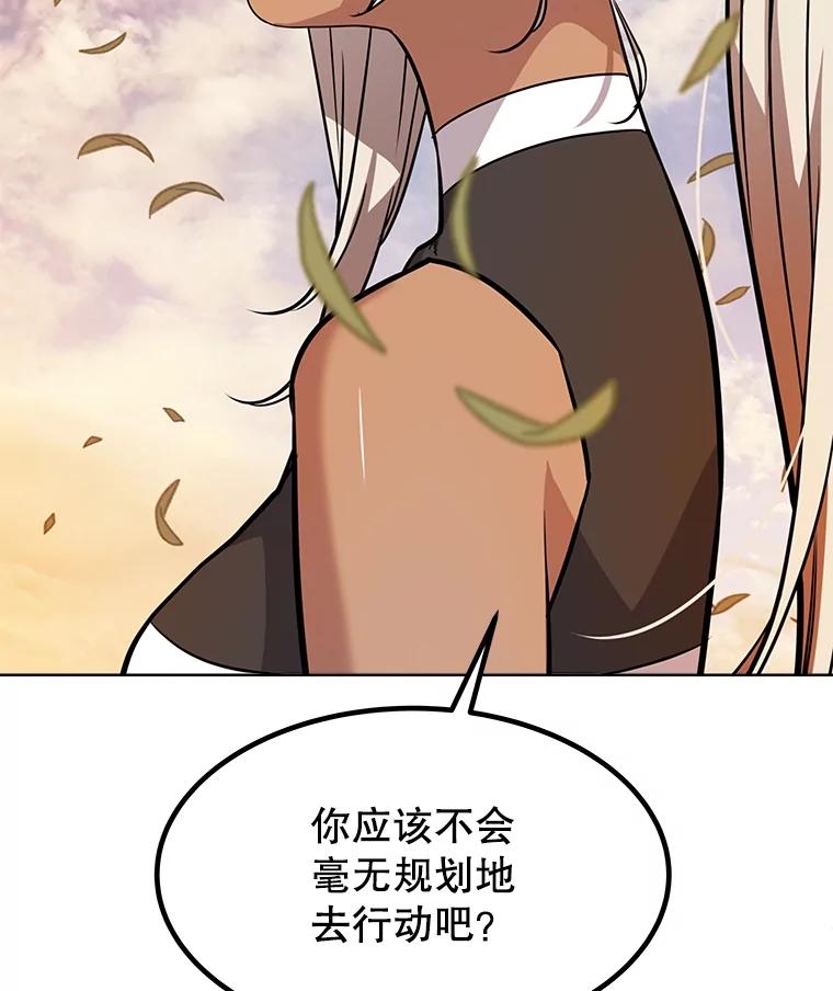 《被圣剑选择的少年》45.坦白内心 第86页