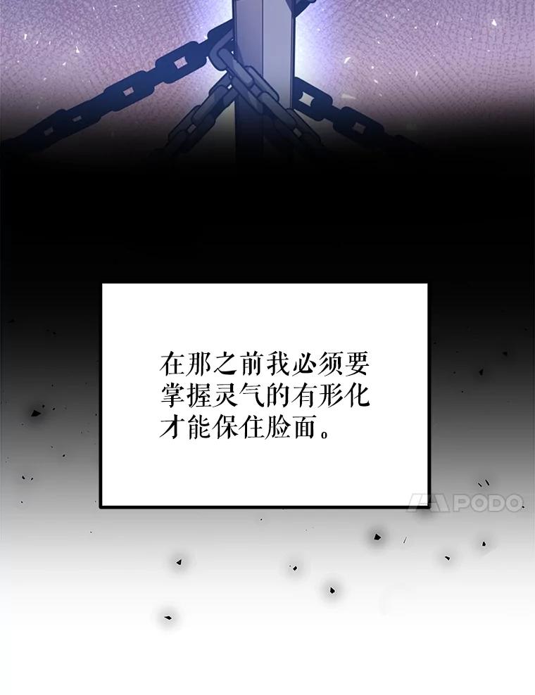 《被圣剑选择的少年》45.坦白内心 第115页