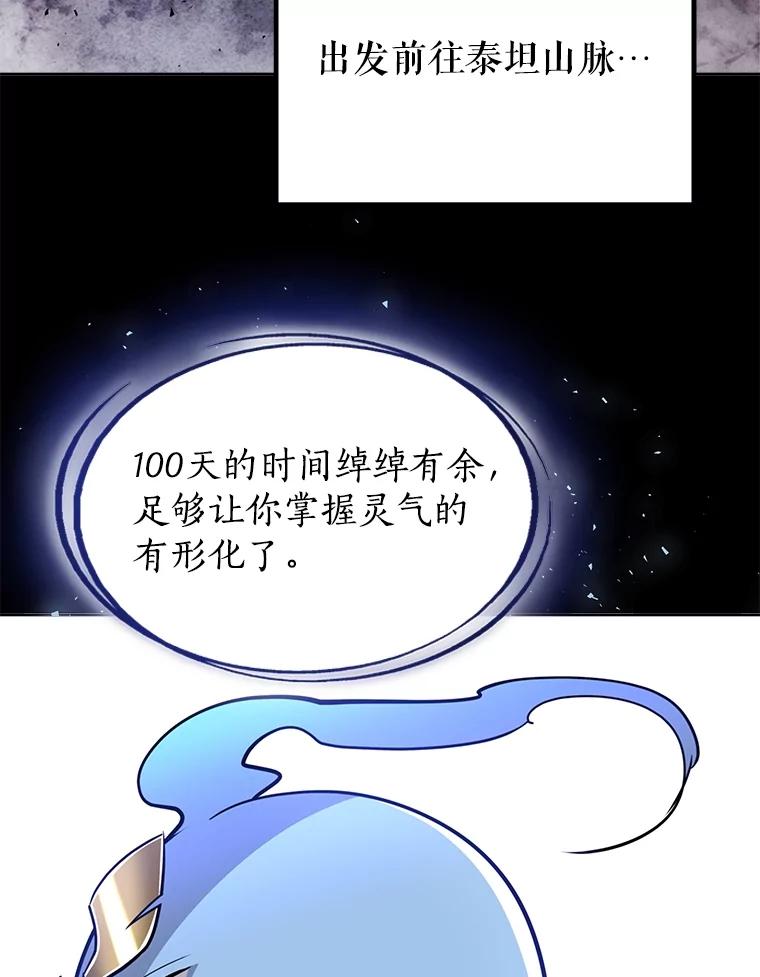 《被圣剑选择的少年》45.坦白内心 第93页