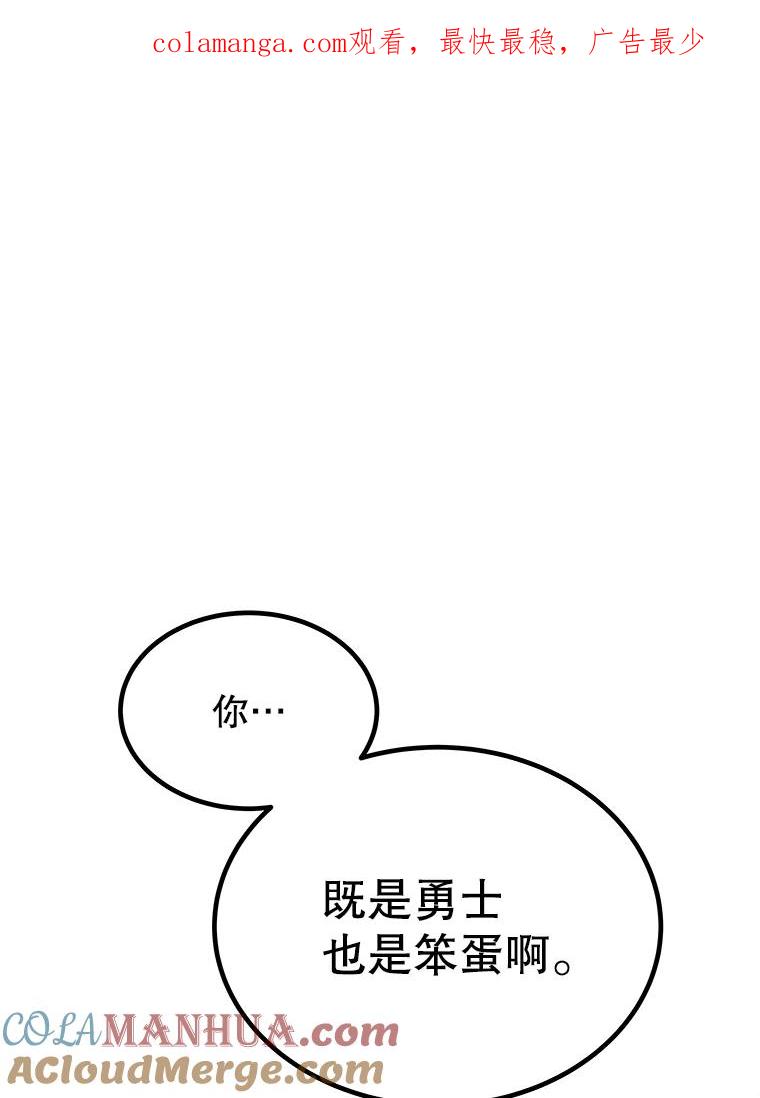 《被圣剑选择的少年》45.坦白内心 第1页