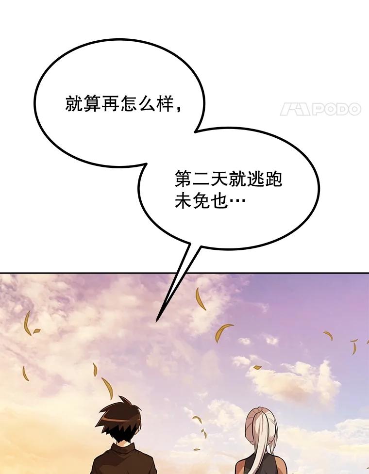 《被圣剑选择的少年》45.坦白内心 第77页