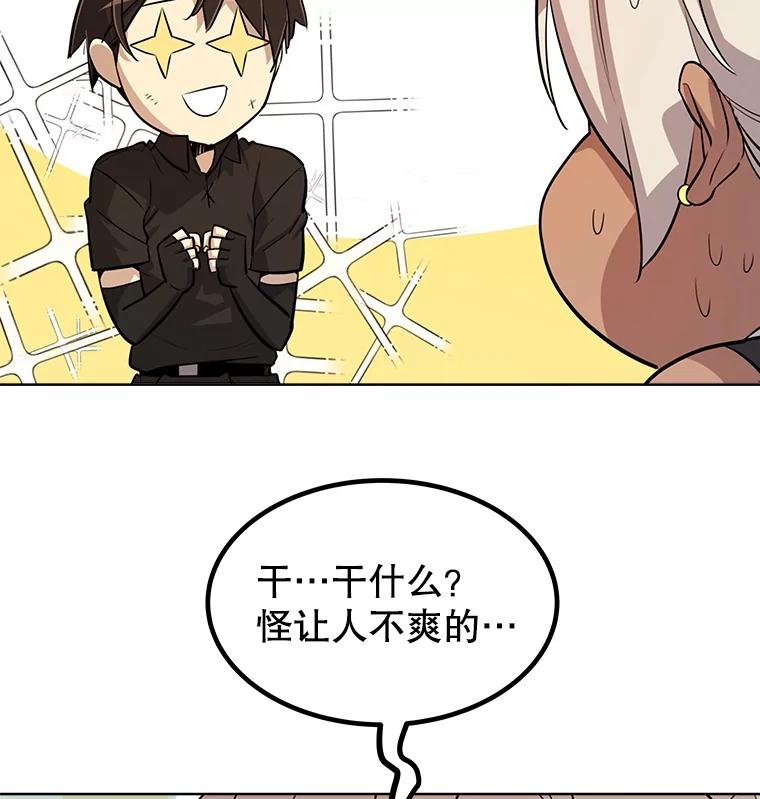 《被圣剑选择的少年》45.坦白内心 第99页