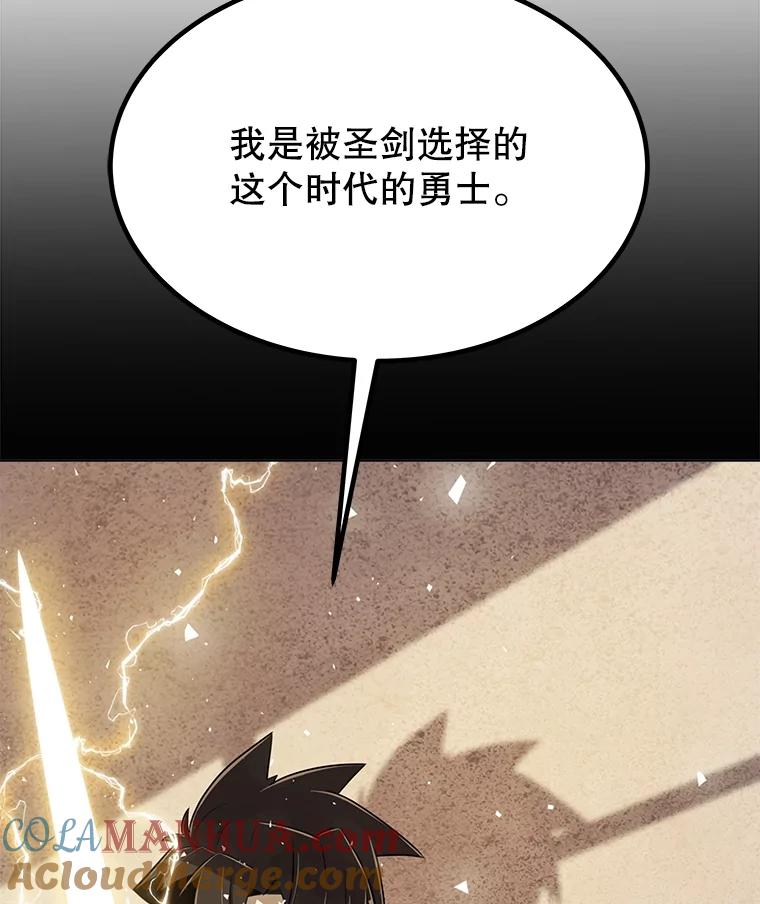 《被圣剑选择的少年》45.坦白内心 第12页