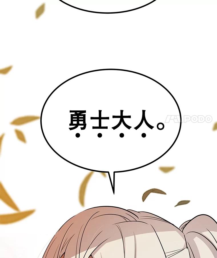 《被圣剑选择的少年》45.坦白内心 第87页