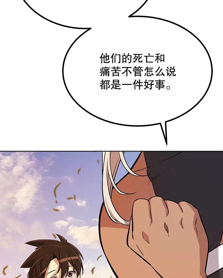 《被圣剑选择的少年》45.坦白内心 第30页