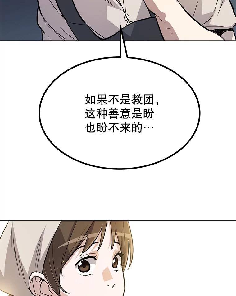 《被圣剑选择的少年》45.坦白内心 第133页