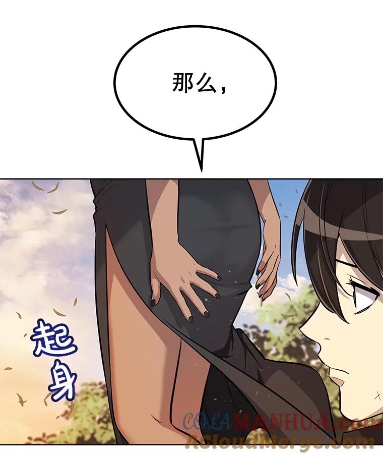 《被圣剑选择的少年》45.坦白内心 第84页