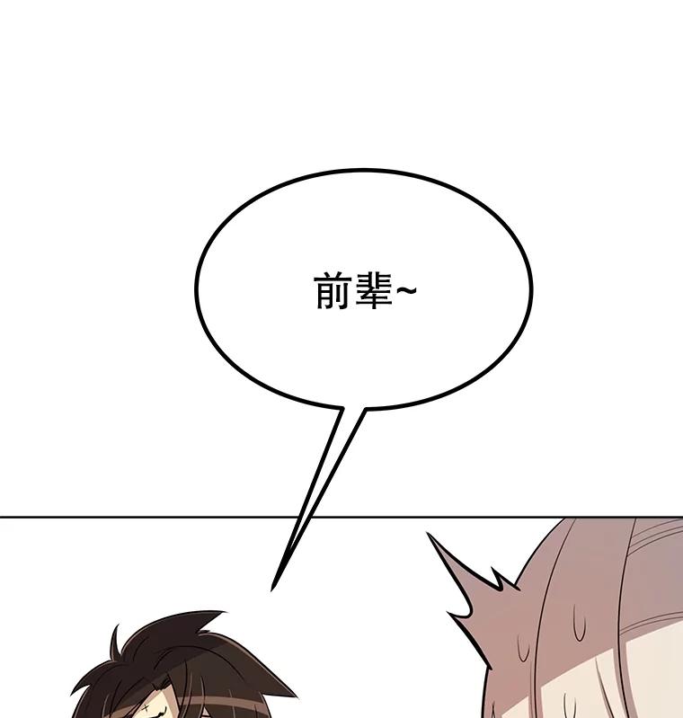 《被圣剑选择的少年》45.坦白内心 第98页