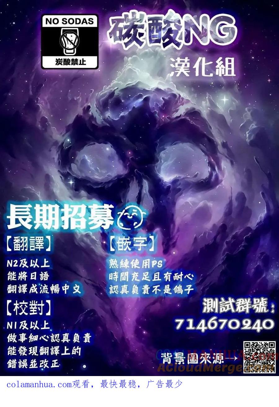 《偶像与死宅的理想关系》第36话 第8页