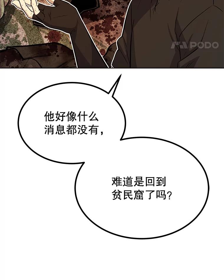 《被圣剑选择的少年》45.坦白内心 第63页