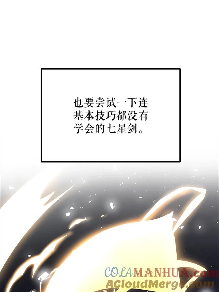 《被圣剑选择的少年》45.坦白内心 第116页