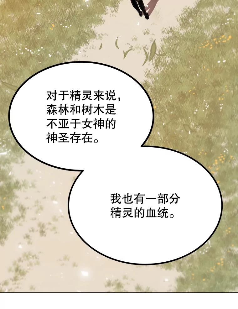 《被圣剑选择的少年》45.坦白内心 第23页
