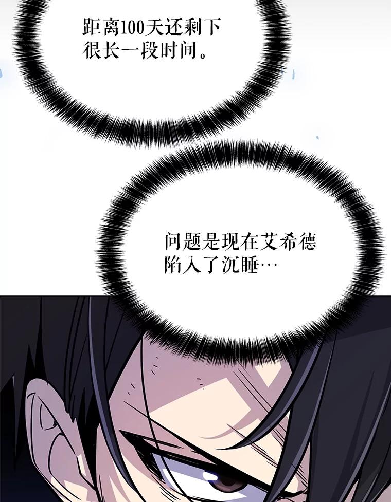 《被圣剑选择的少年》45.坦白内心 第95页