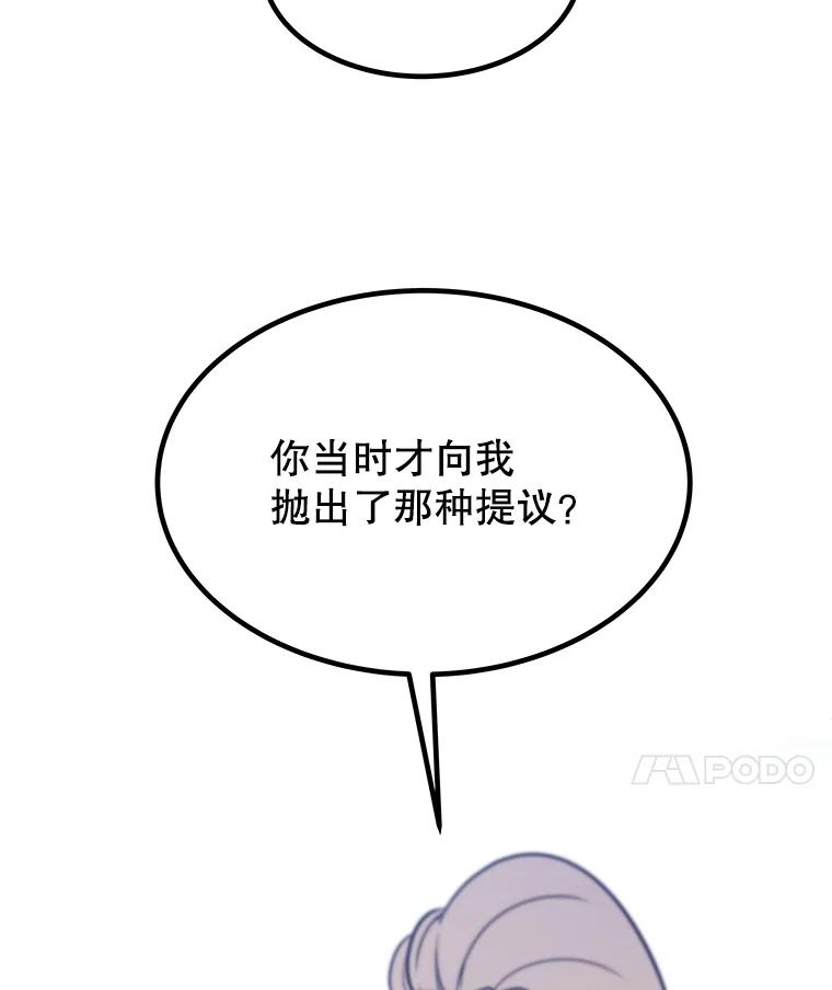 《被圣剑选择的少年》45.坦白内心 第9页