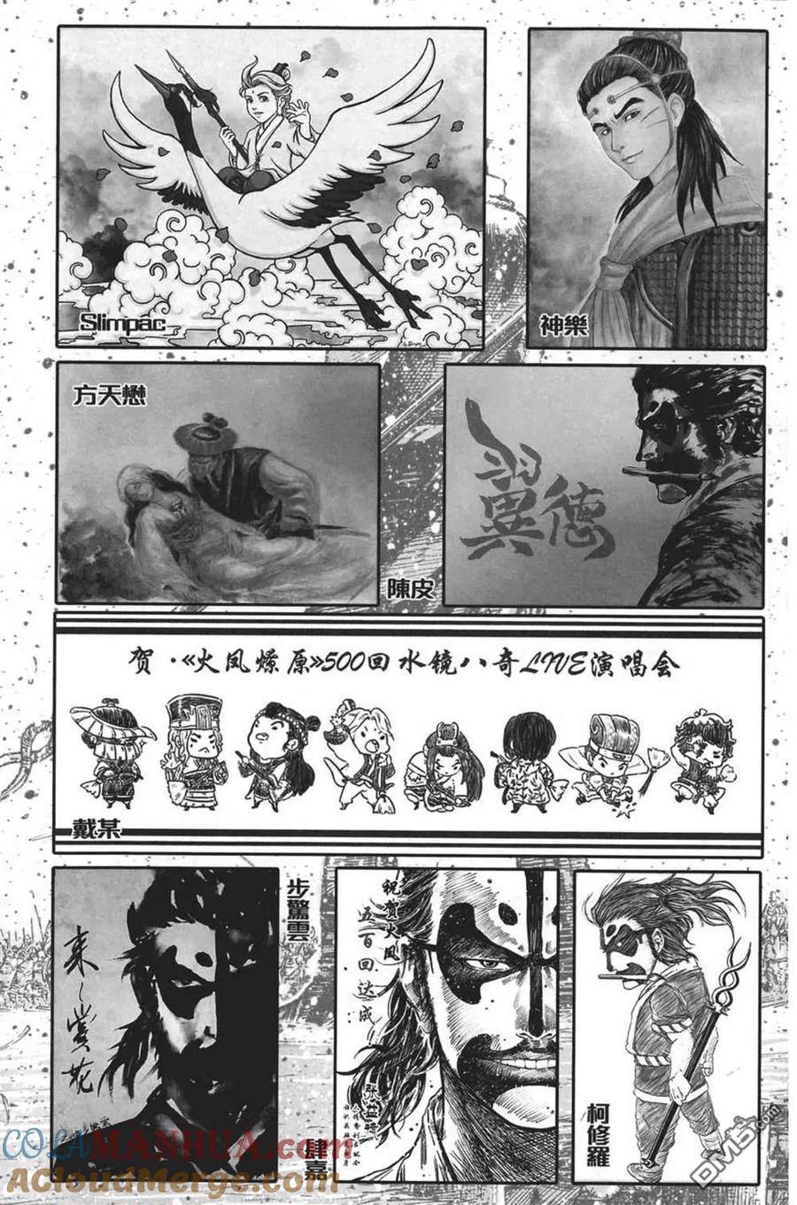 火凤燎原 第63卷 第185页