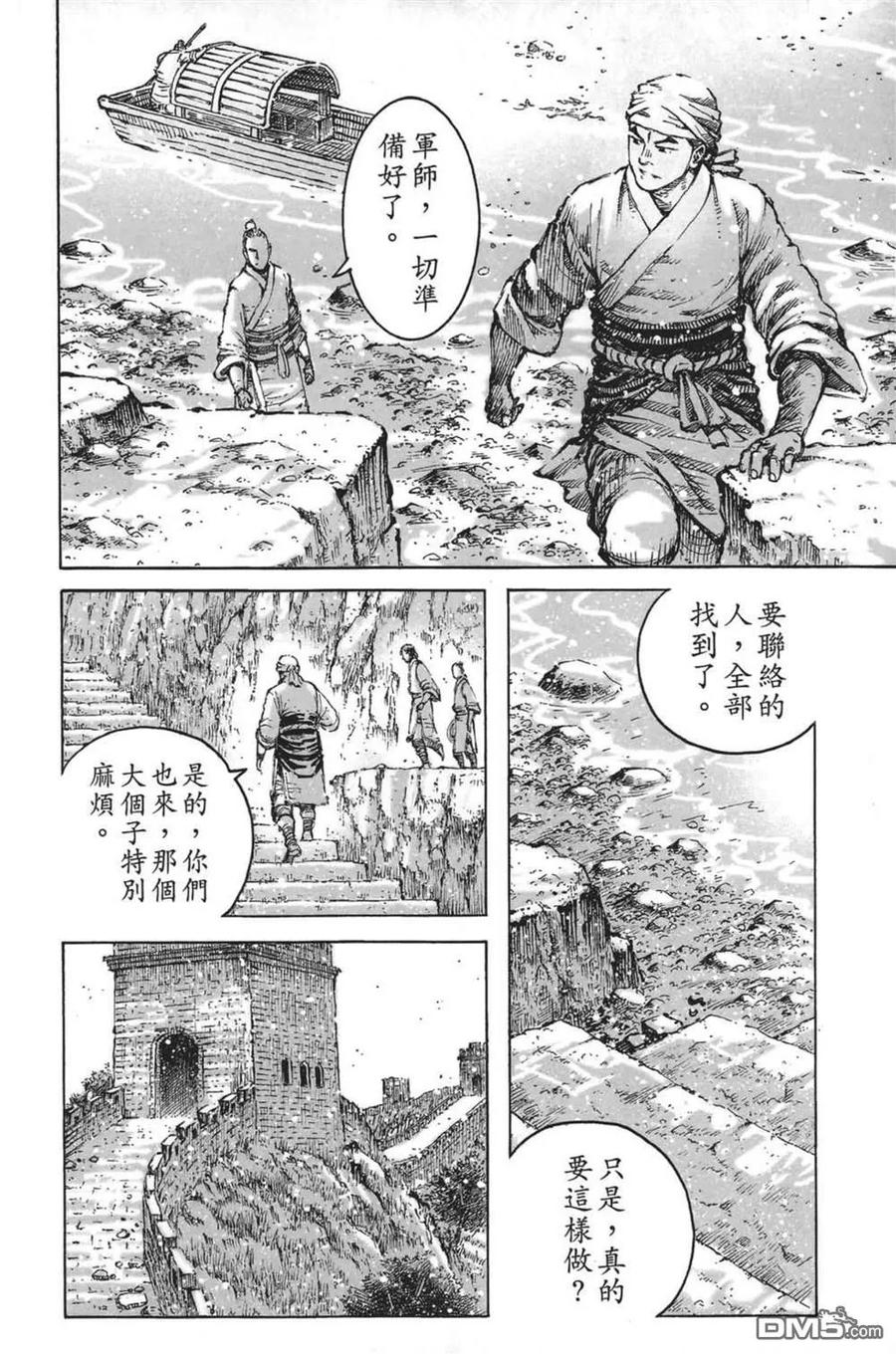火凤燎原 第63卷 第168页