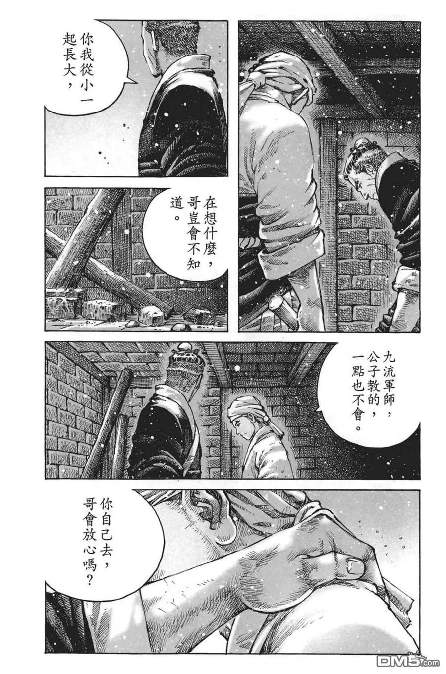 火凤燎原 第63卷 第175页