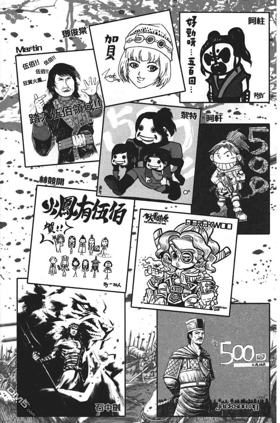 火凤燎原 第63卷 第187页
