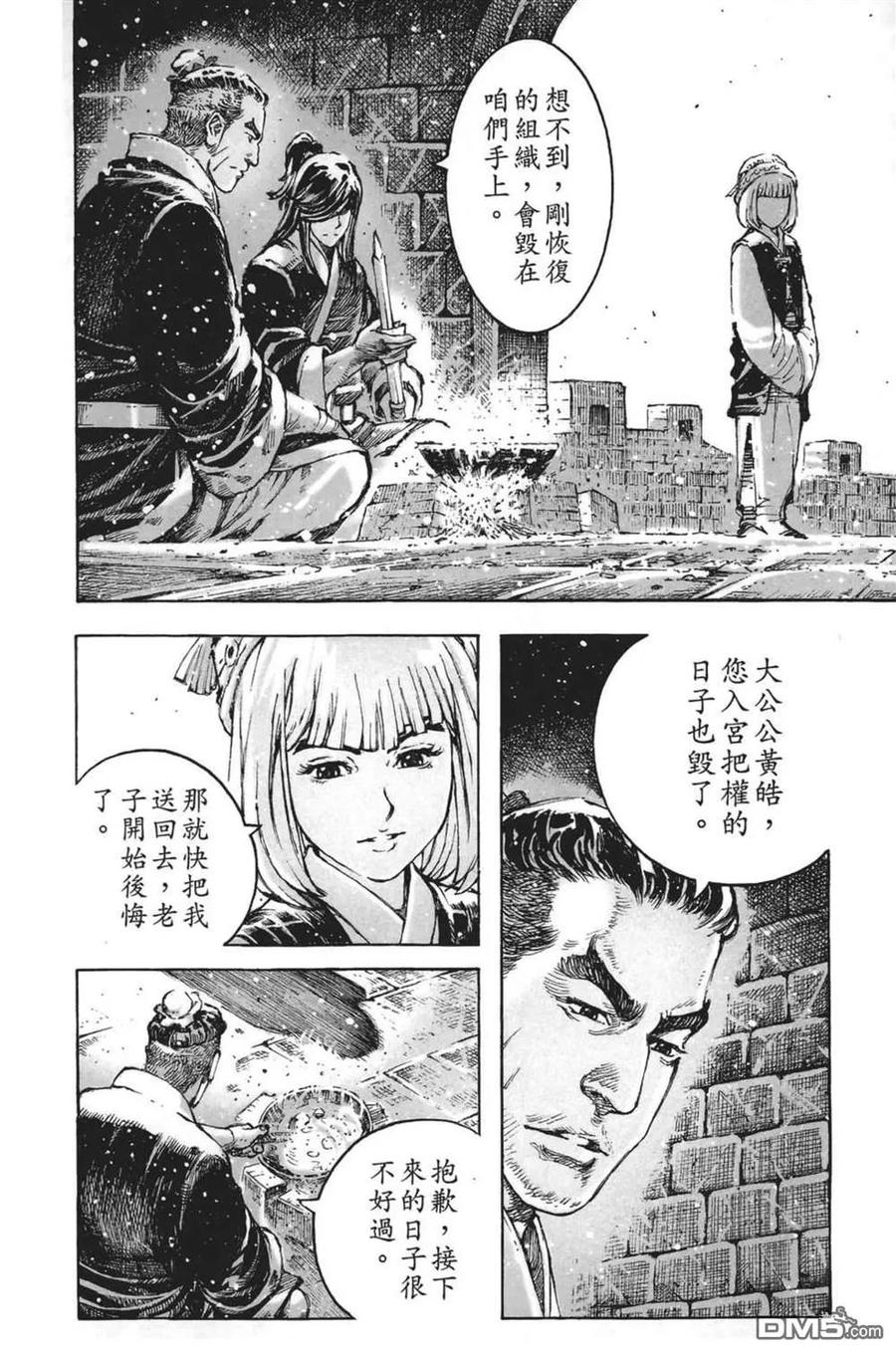 火凤燎原 第63卷 第164页