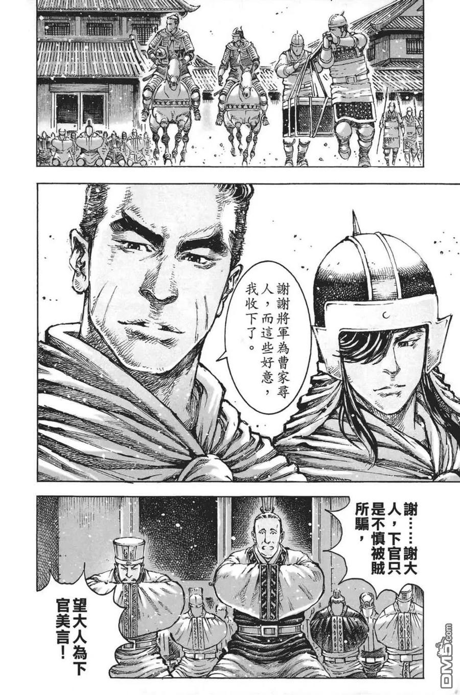 火凤燎原 第63卷 第160页