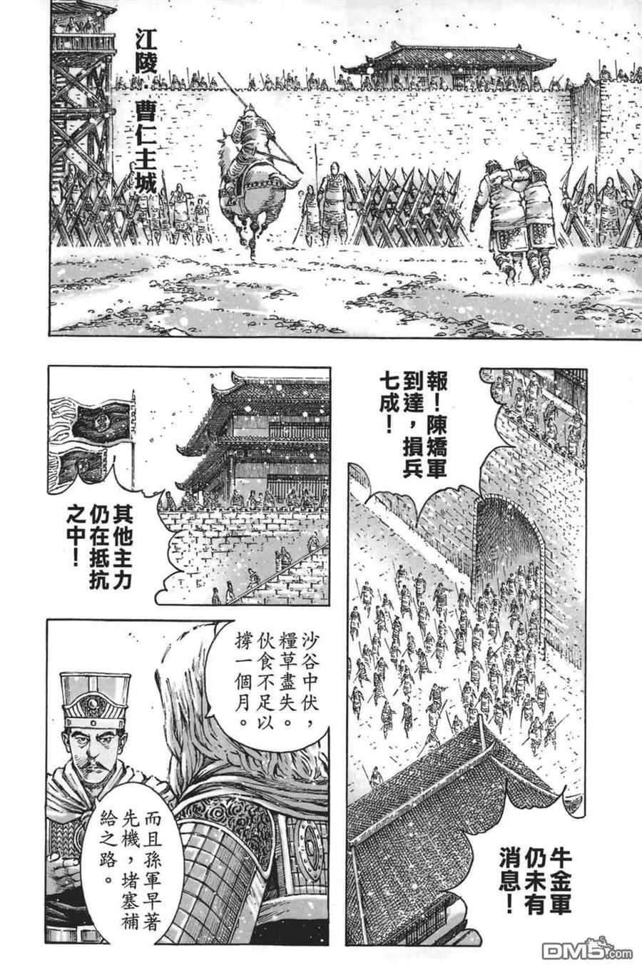 火凤燎原 第63卷 第114页