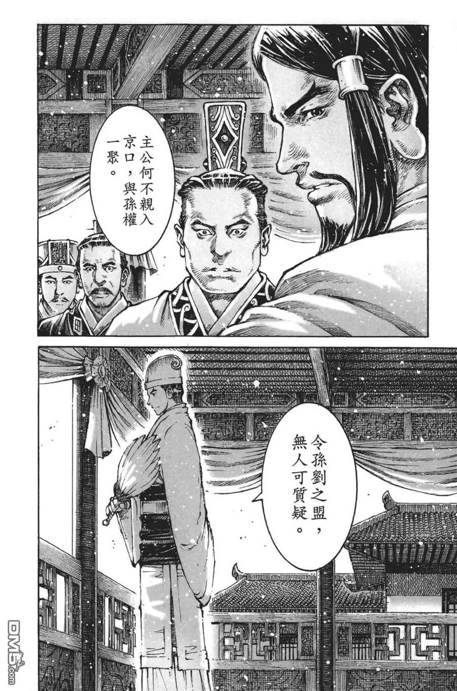 火凤燎原 第63卷 第122页