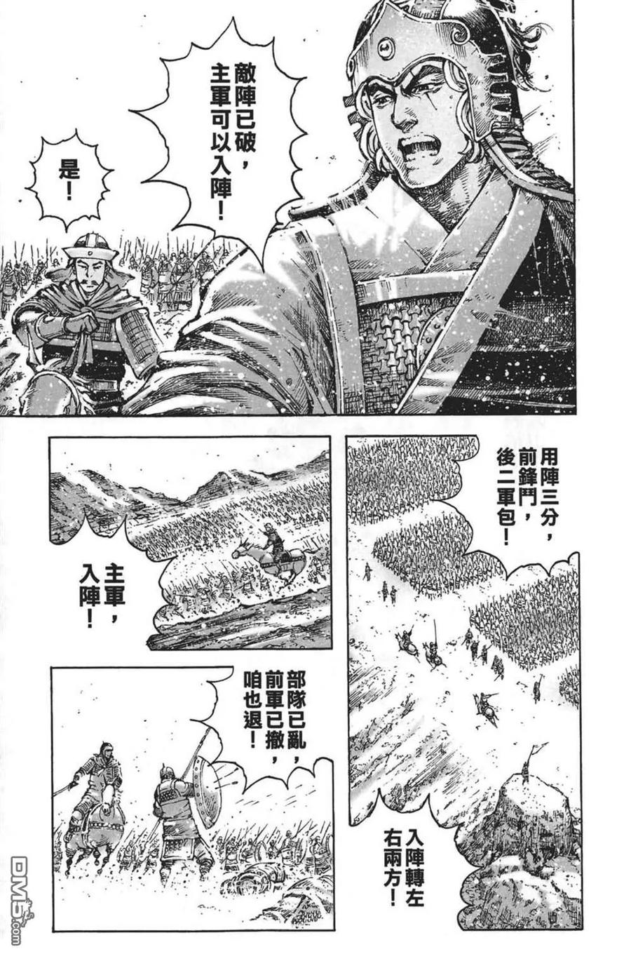 火凤燎原 第63卷 第111页