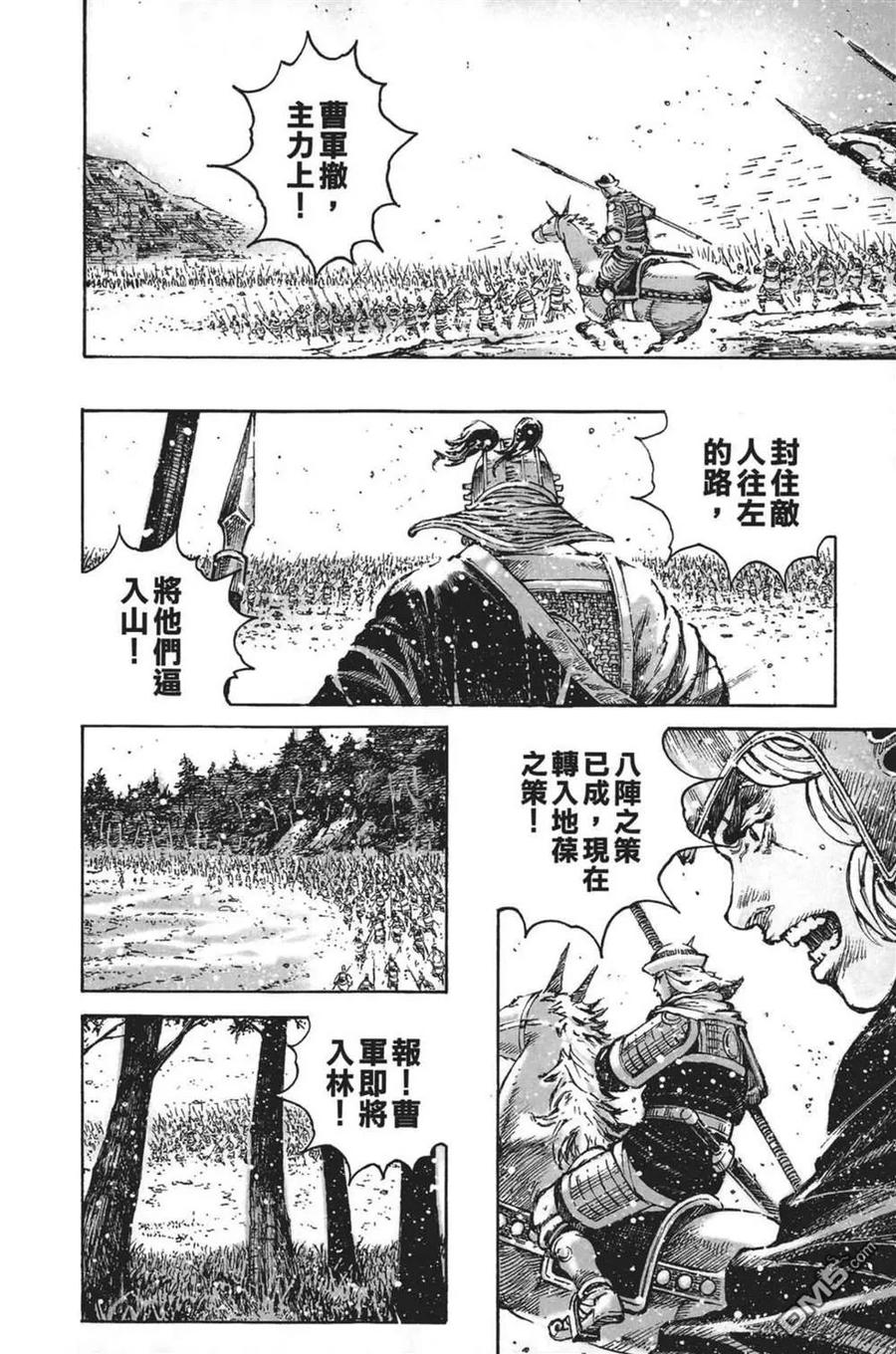 火凤燎原 第63卷 第112页
