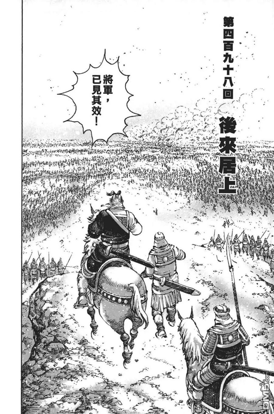 火凤燎原 第63卷 第110页