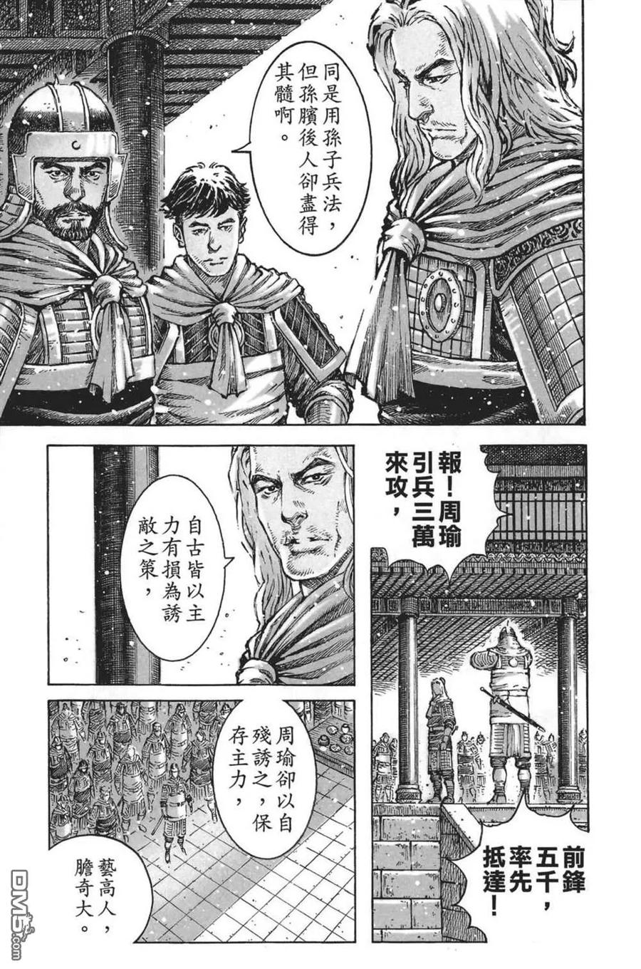火凤燎原 第63卷 第115页