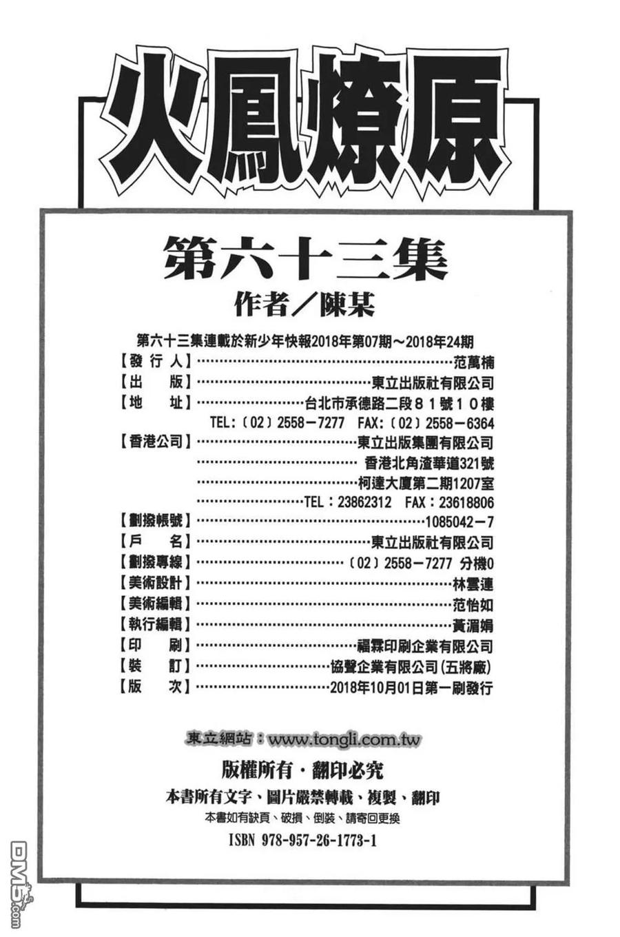 火凤燎原 第63卷 第188页