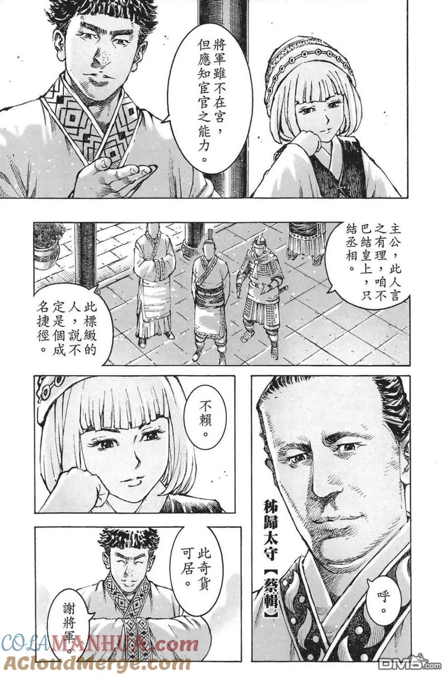 火凤燎原 第63卷 第157页