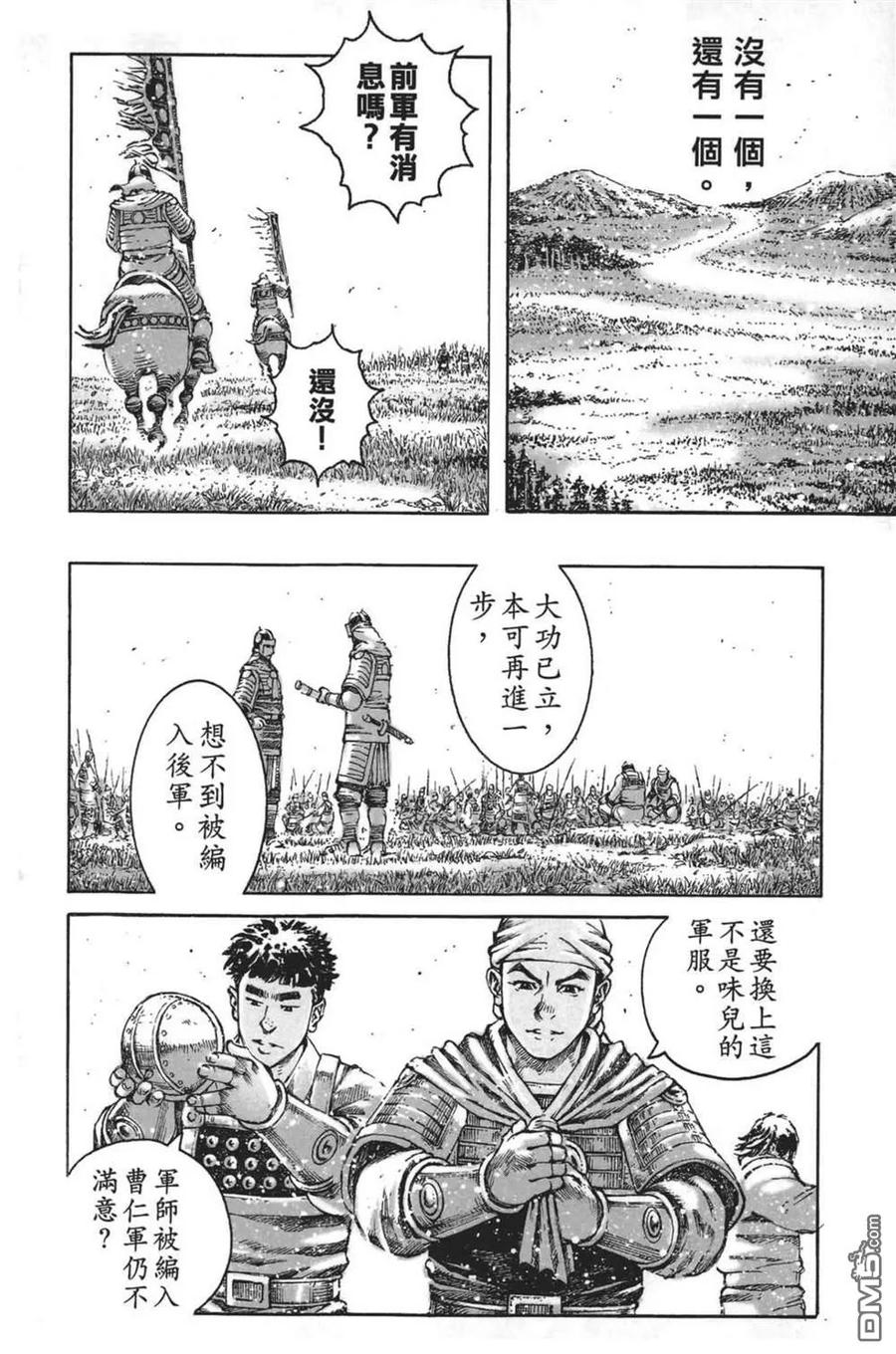 火凤燎原 第63卷 第98页