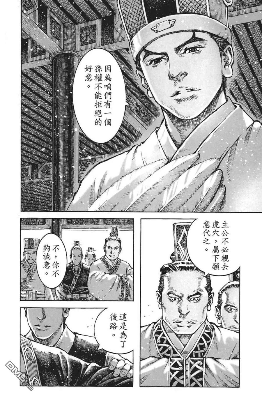 火凤燎原 第63卷 第124页