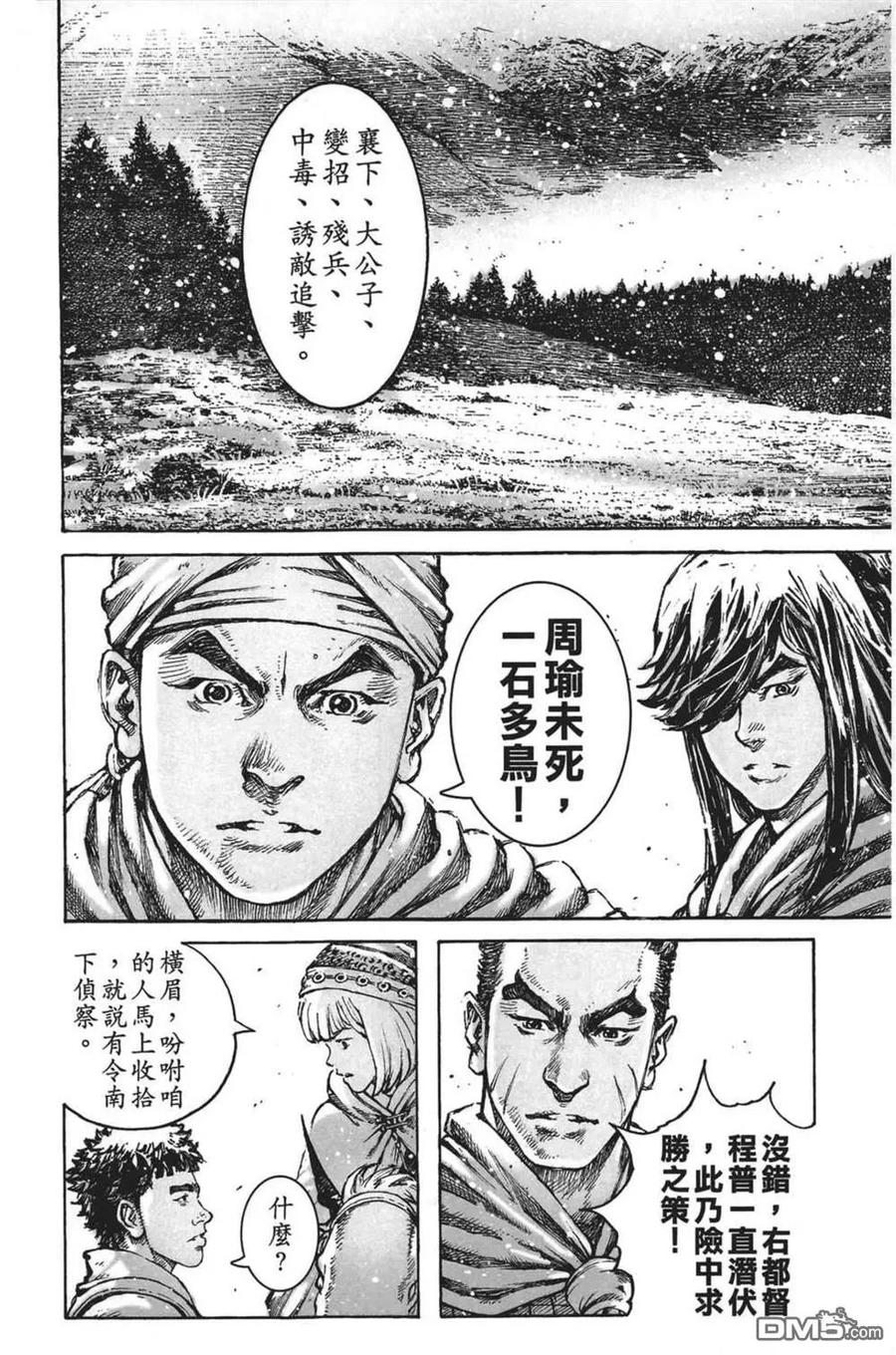 火凤燎原 第63卷 第104页