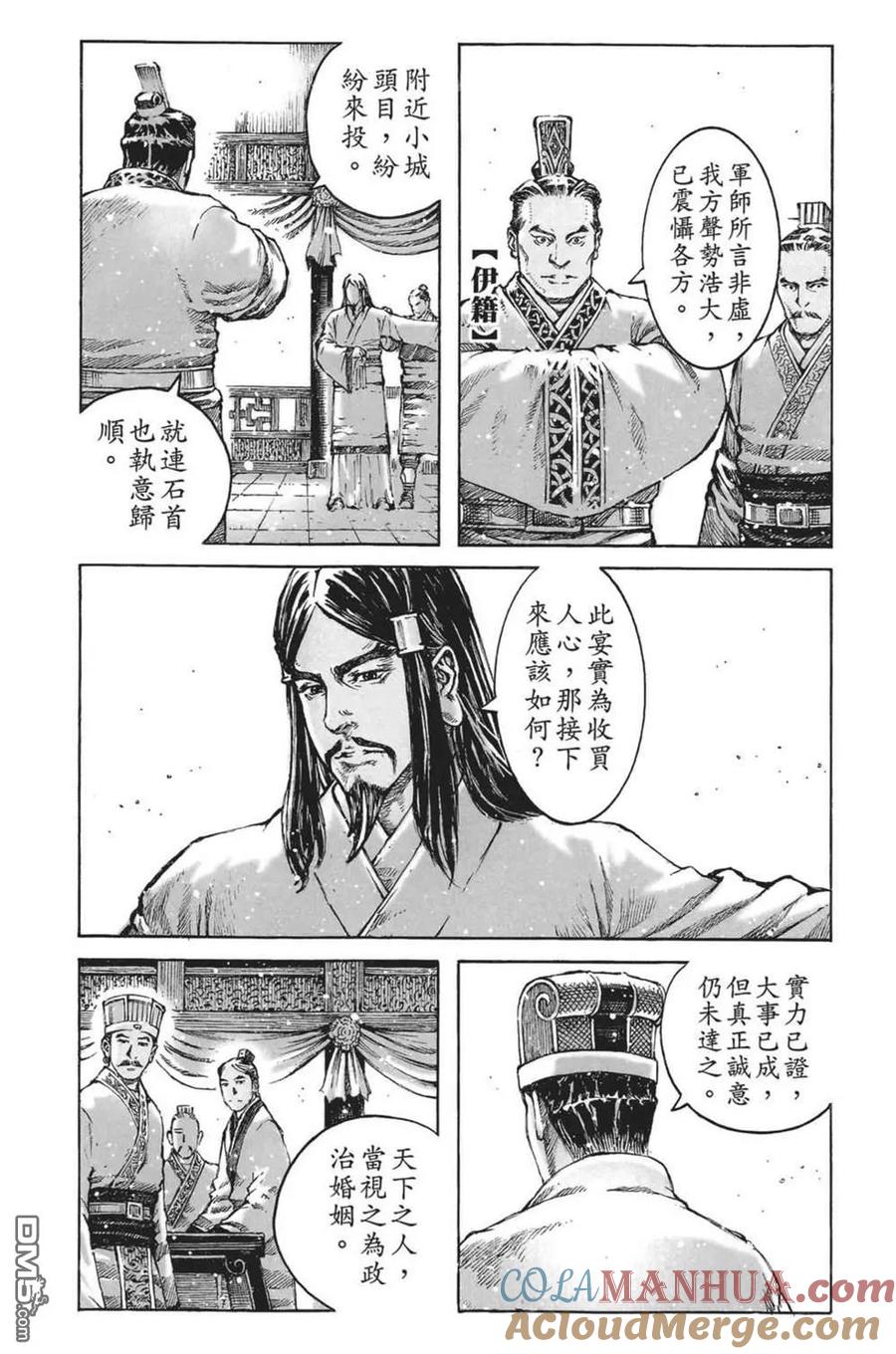 火凤燎原 第63卷 第121页