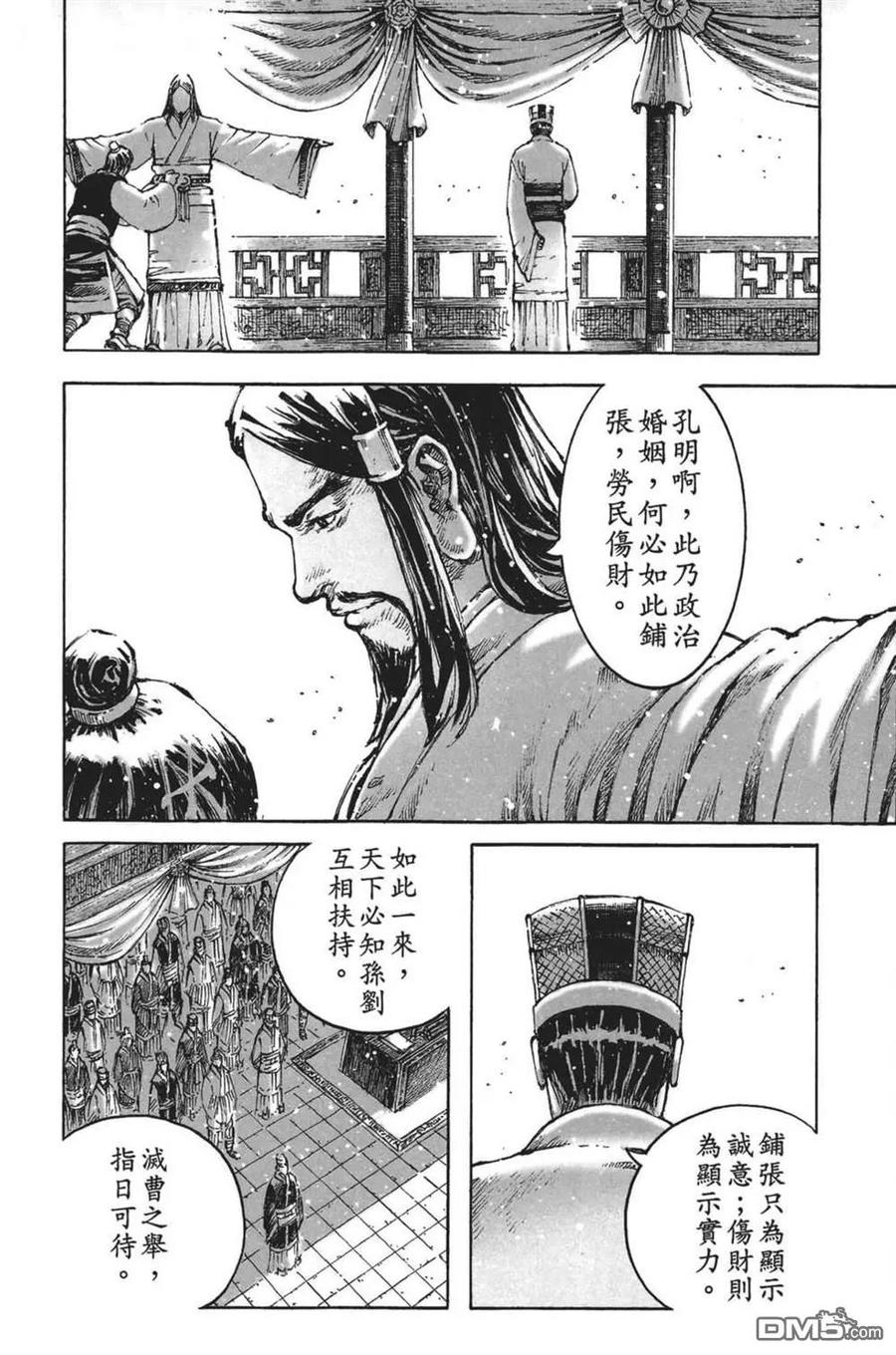 火凤燎原 第63卷 第120页