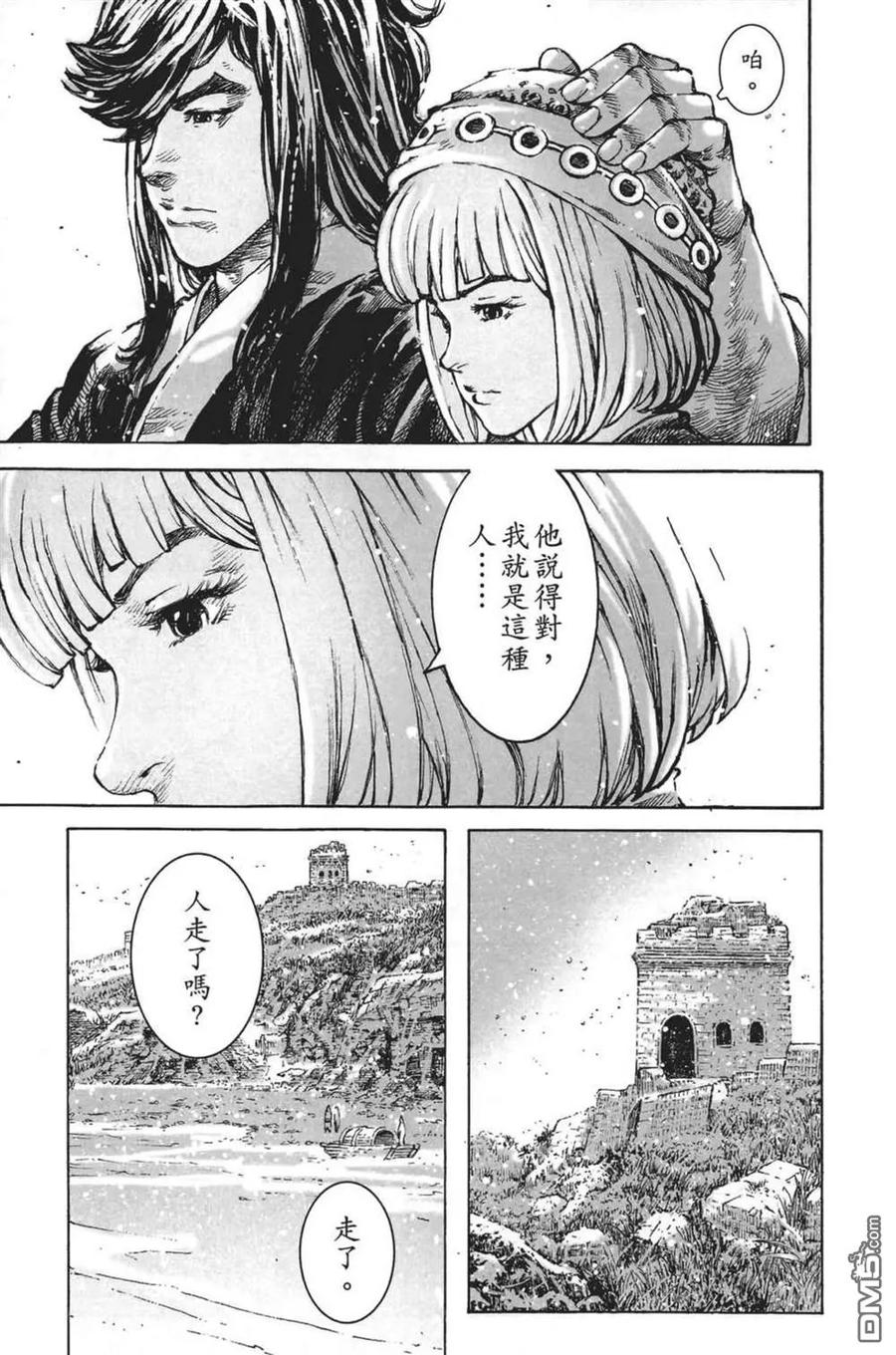 火凤燎原 第63卷 第167页