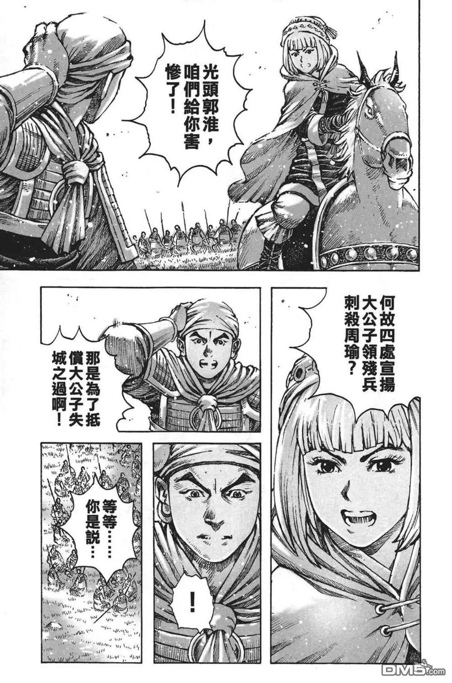 火凤燎原 第63卷 第103页