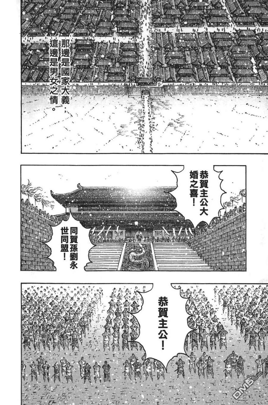 火凤燎原 第63卷 第118页