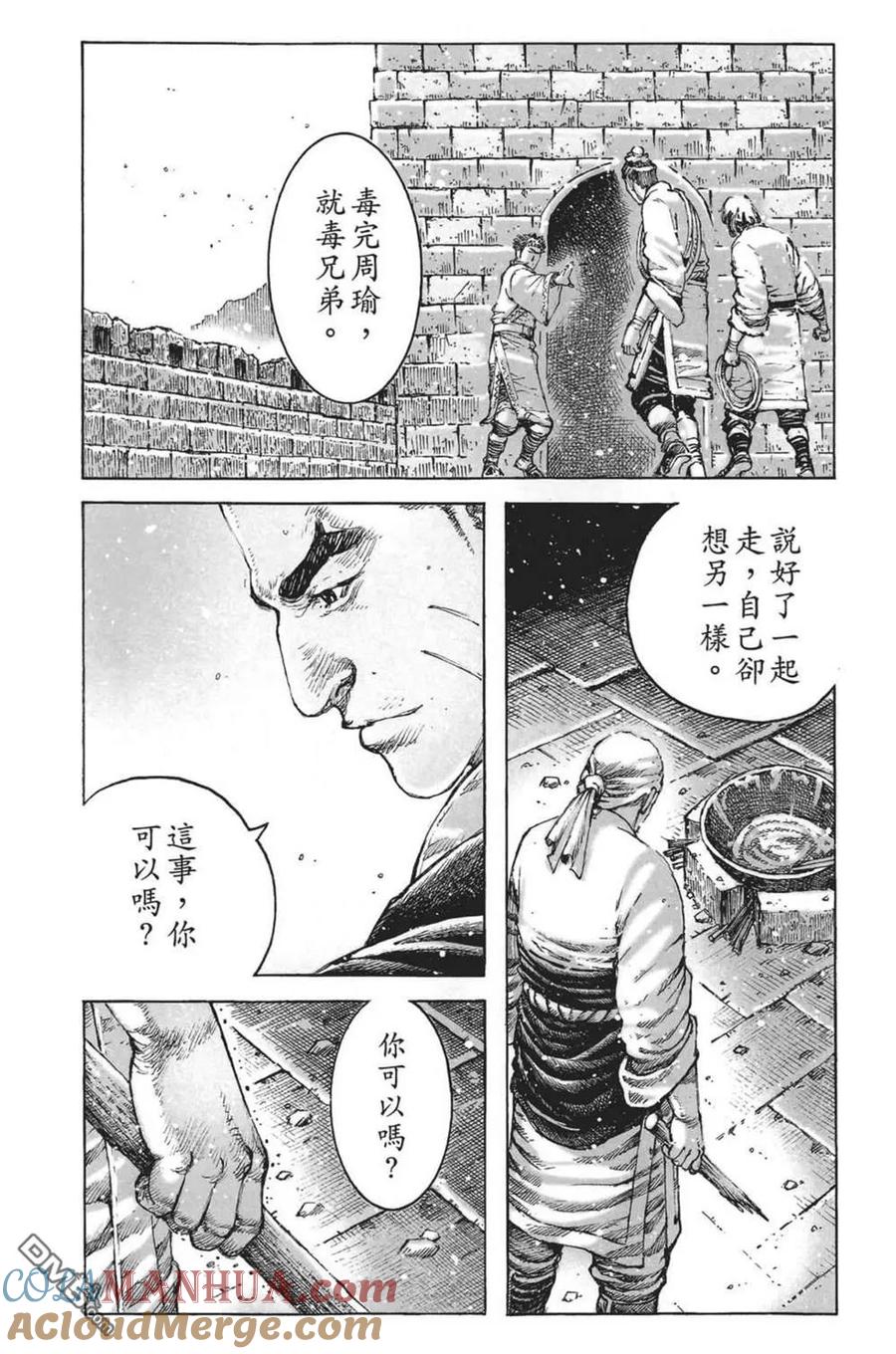 火凤燎原 第63卷 第173页