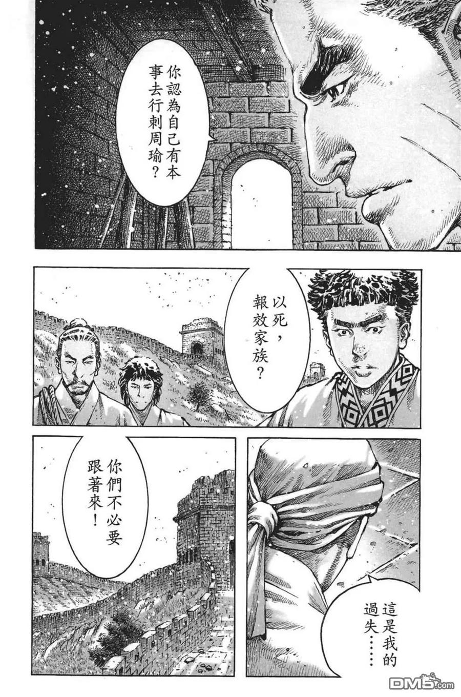 火凤燎原 第63卷 第174页