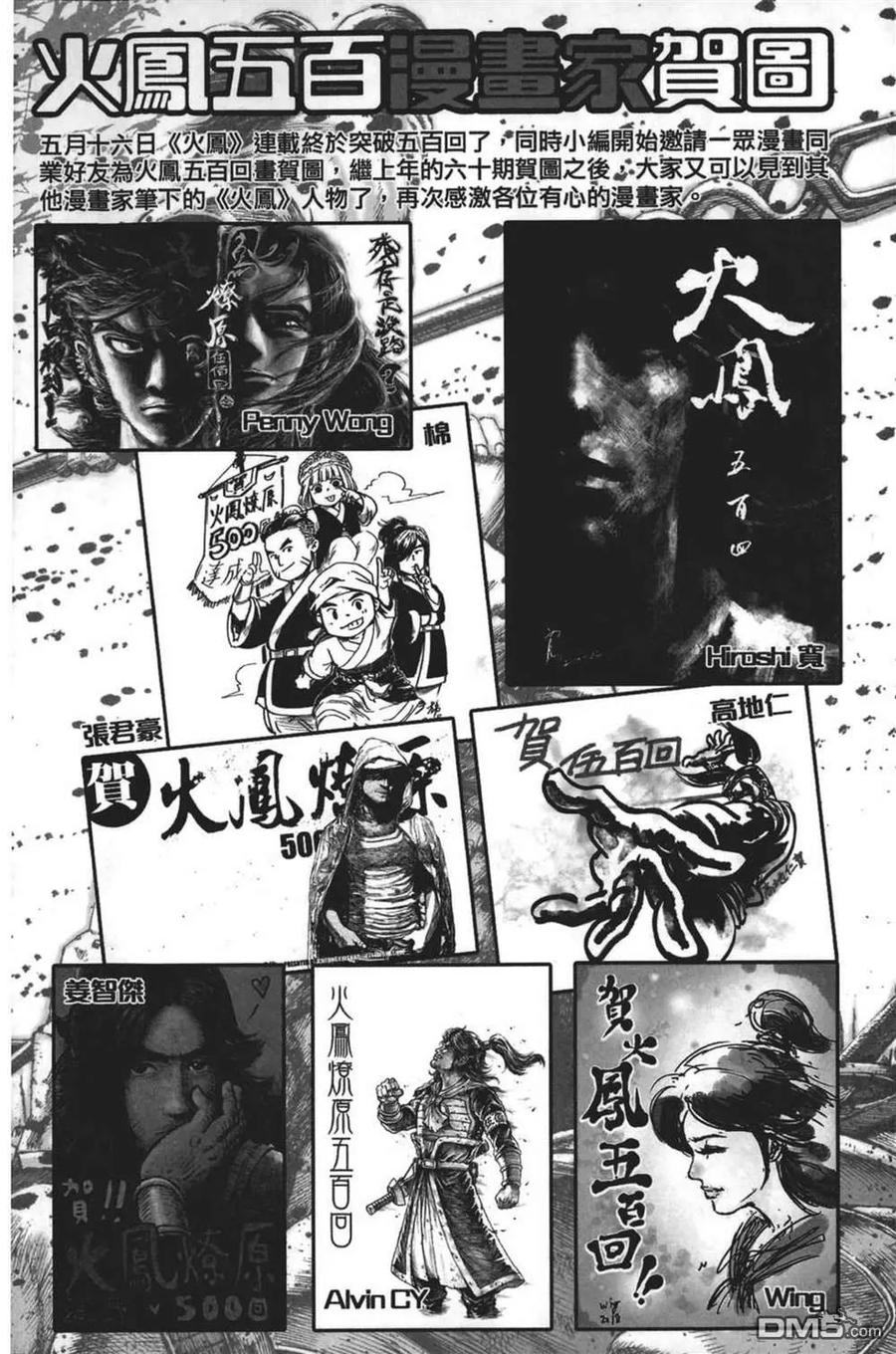 火凤燎原 第63卷 第186页